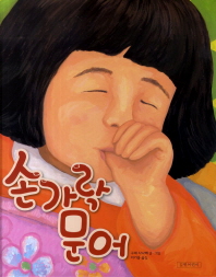 손가락 문어